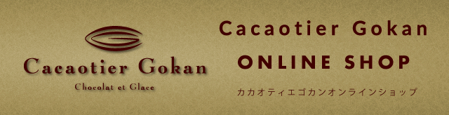 Cacaotier Gokan ONLINE SHOP カカオティエゴカンオンラインショップ