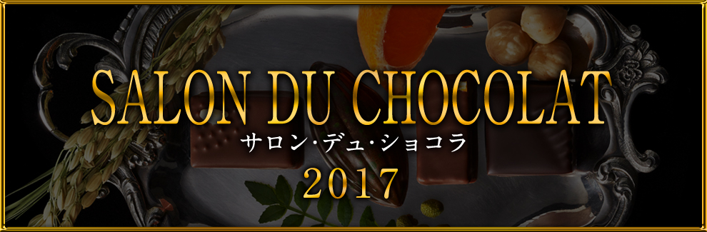 「SALON DU CHOCOLAT PARIS 2017」に初出展