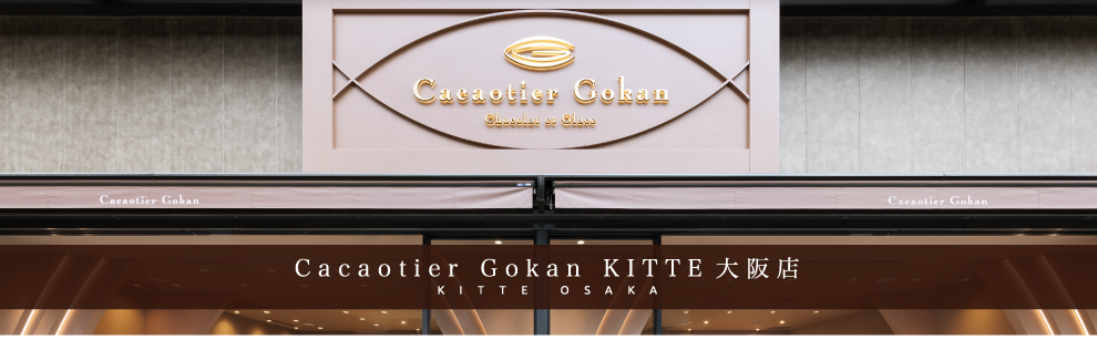 Cacaotier Gokan KITTE大阪店