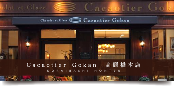 Cacaotier Gokan 高麗橋本店