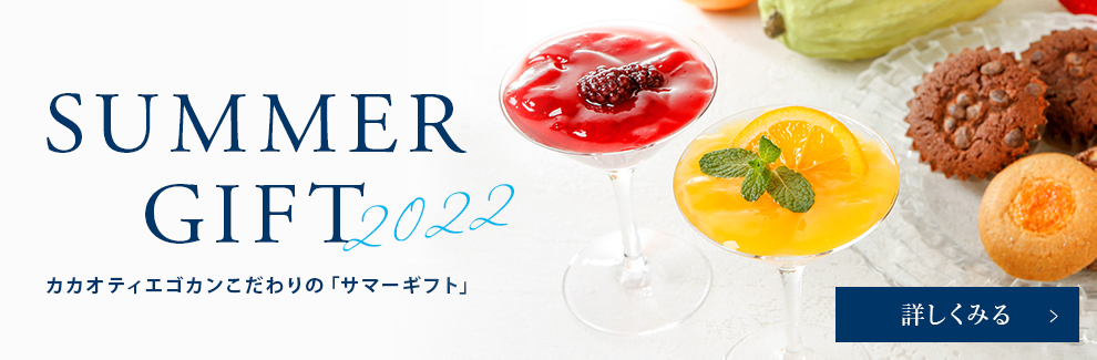 SUMMER GIFT2022 季節限定商品