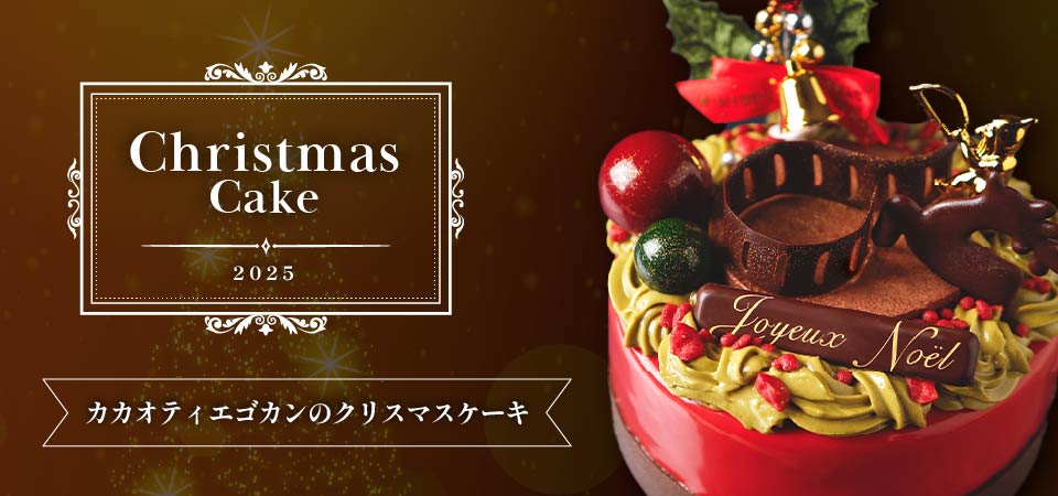 クリスマスケーキ2025