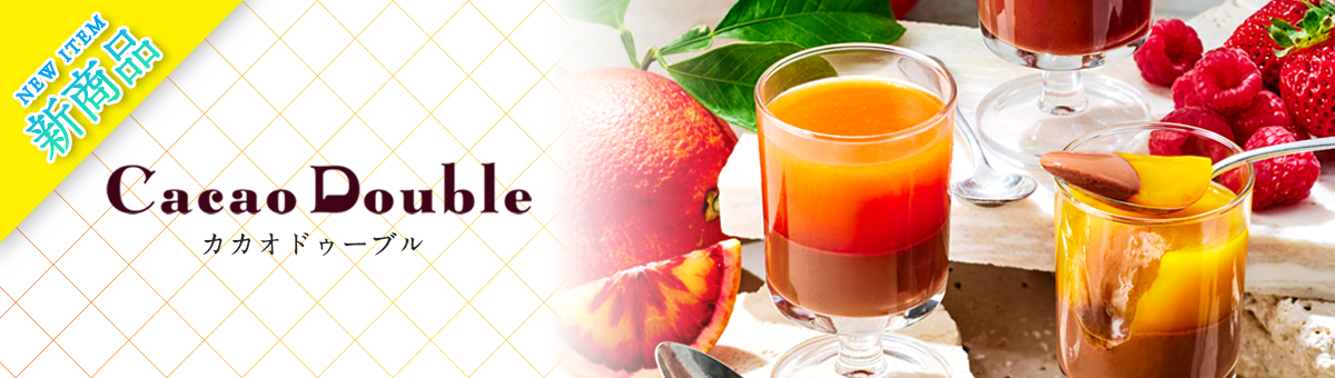 カカオドゥーブル